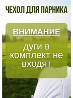 Сменный Чехол для парника, теплицы на 7дуг (пл.60 2,1х 8м)