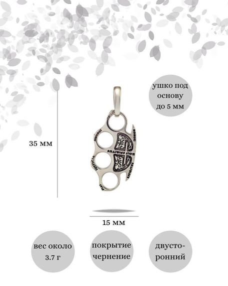 Подвеска Кастет Константина из серебра 925 пробы, фото с инфографикой размеров