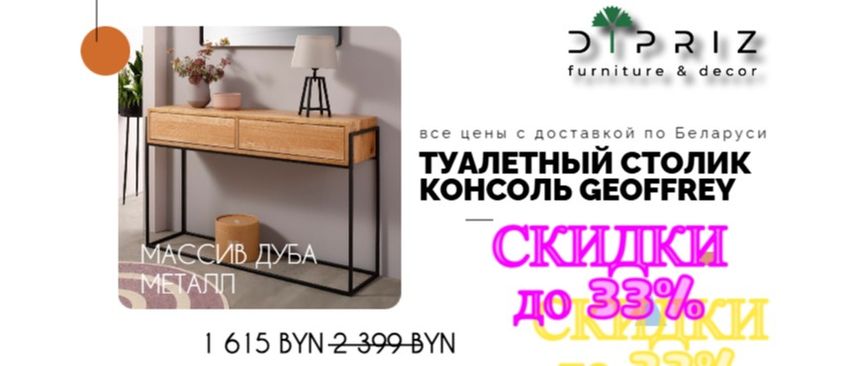 Гостанная/Прихожая GEOFFREY