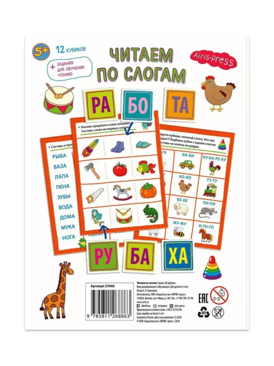 IQ-кубики Читаем по слогам 12 штук