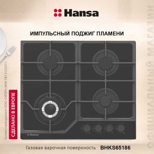 Варочная панель газовая Hansa BHKS65186