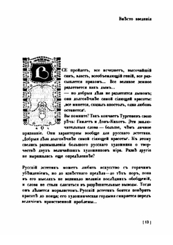 Страницы художественной критики. Книга 1 | Маковский Сергей