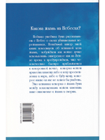 Послания с Небес