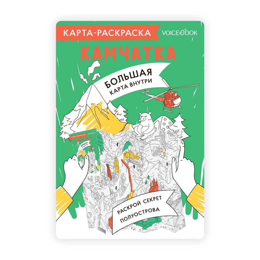 Карта-раскраска «Камчатка»