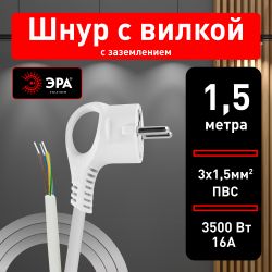 Шнур сетевой с вилкой ЭРА U-3x1,5-1,5m-W с заземлением 1,5м ПВС 3x1,5мм2 белый | Шнуры и выключатели для бра
