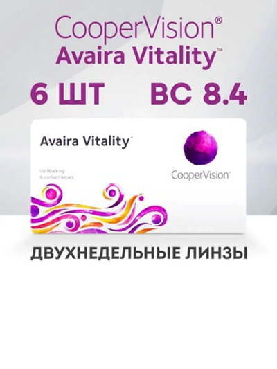 Двухнедельные контактные линзы Avaira Vitality (уп. 6 линз)