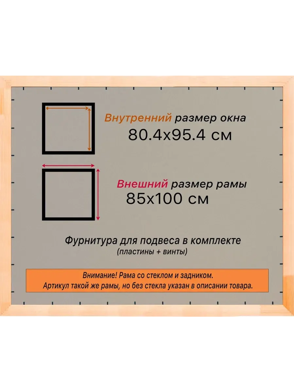 Рамка для постера и фотографий 80x95