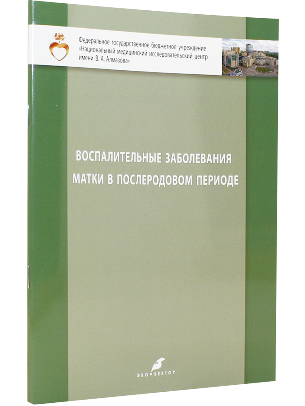 Воспалительные заболевания матки в послеродовом периоде