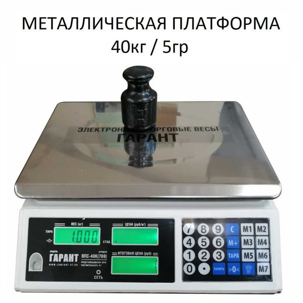 Весы торговые настольные ГАРАНТ ВПС-40К, 40кг, 5гр, 330х220, без стойки