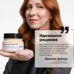 L'Oreal Professionnel ABSOLUT REPAIR GOLD маска для восстановления поврежденных волос 250 мл.