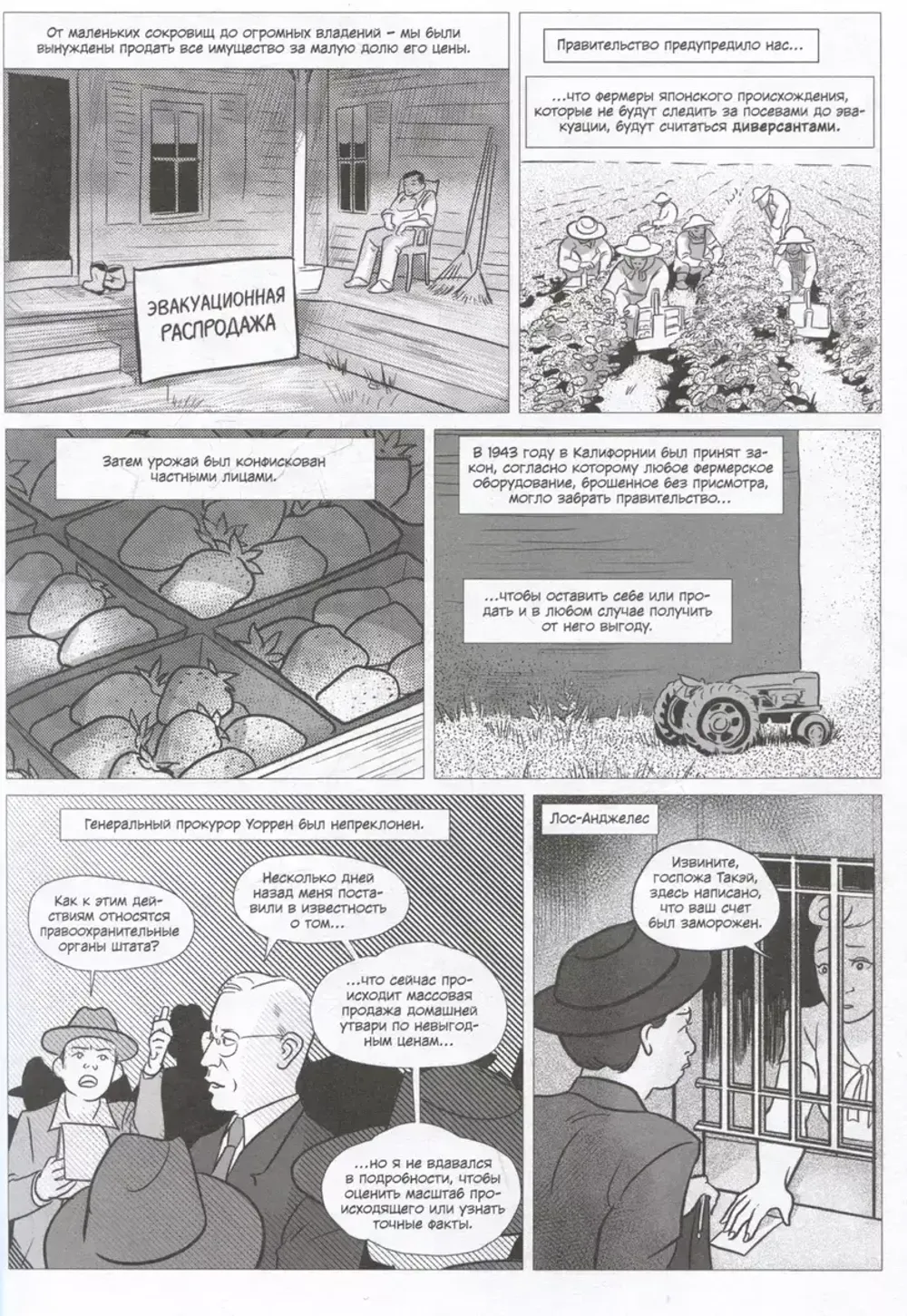 Комикс Нас называли врагами