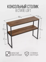 Консольный столик в гостиную с полкой