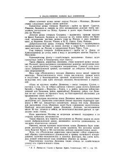 Военно-исторический журнал №3. 1939 | Министерство обороны СССР