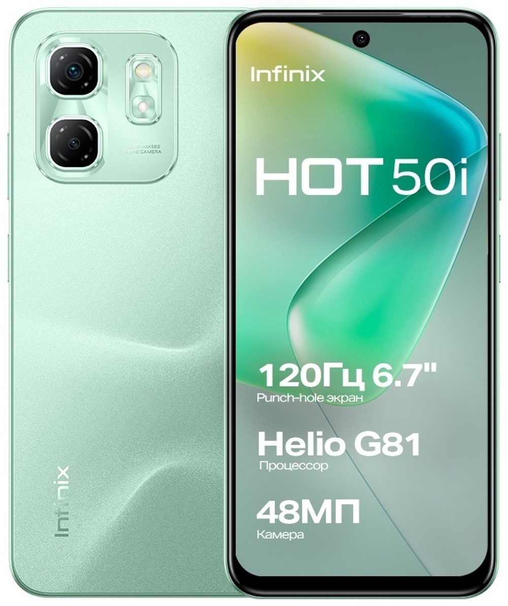 Смартфон Infinix HOT 50i 4 ГБ/128 ГБ зеленый