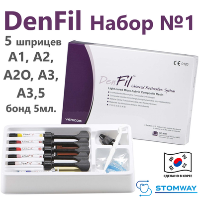 DenFil Kit Набор №1 (A1, A2, A2O, A3, A3,5) (5шпр.*4гр.+5мл. бонд) ДенФил, пломбировочный материал