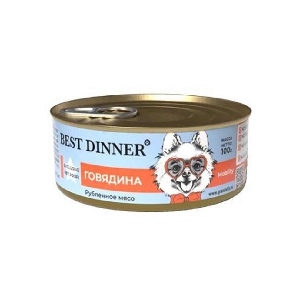 Best Dinner 100г конс. Exclusive Mobility Vet Profi Влажный корм для взрослых собак и щенков,лечение заболеваний одс, Говядина