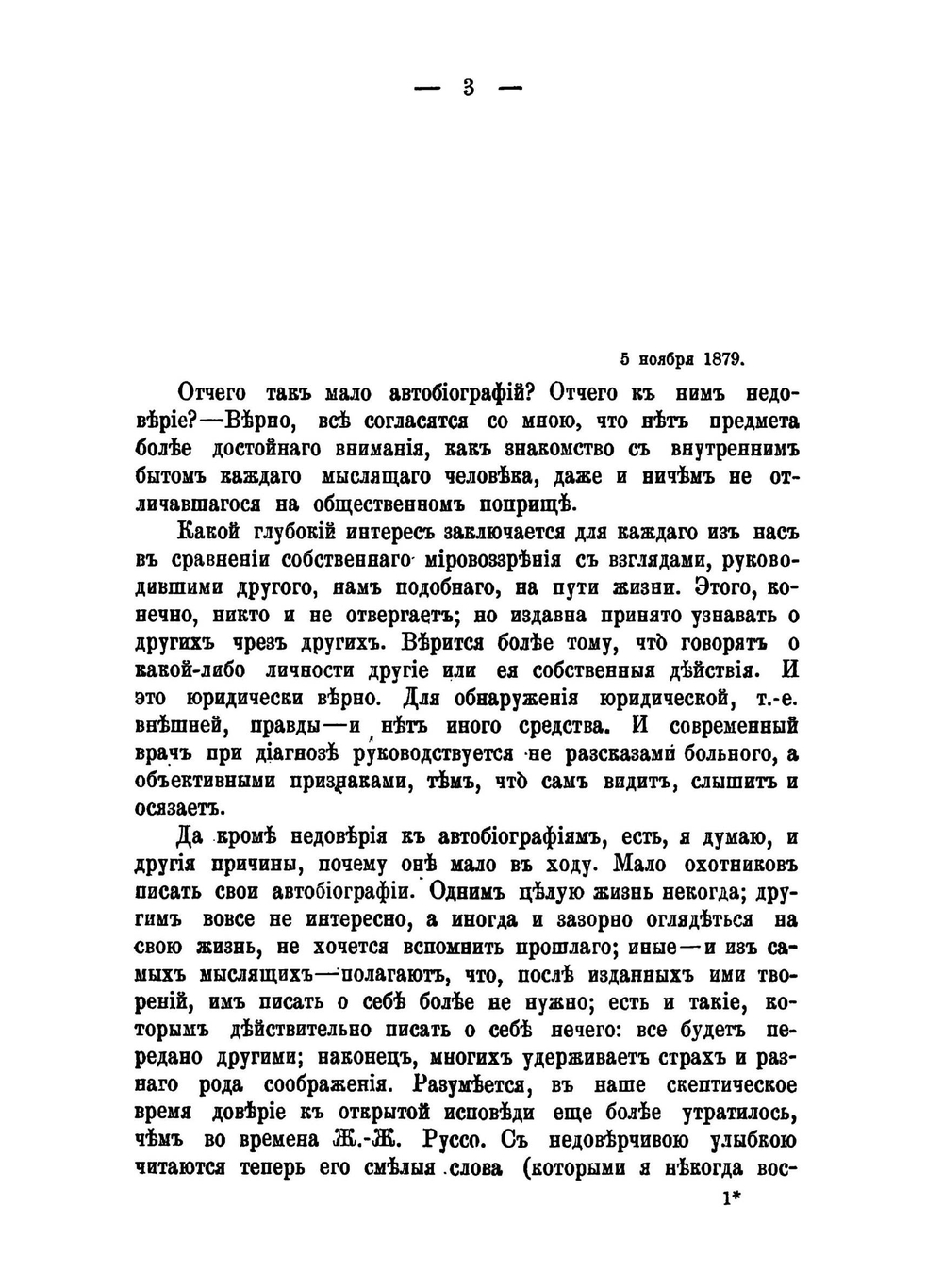 Сочинения Н. И. Пирогова. Том 2 | Н.И. Пирогов