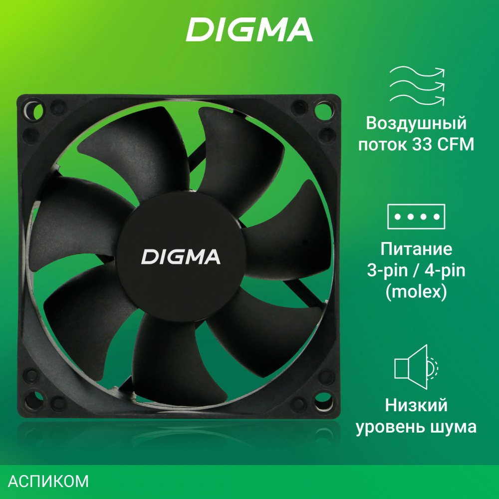 Вентилятор для корпуса Digma DFAN-80