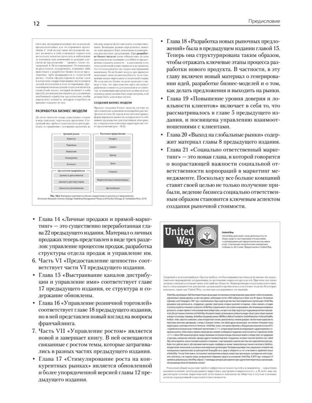 Маркетинг менеджмент. 16-е изд.