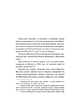 Записки Гетмана Жолкевского о московской войне | Станислав Жолкевский