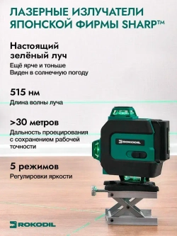 ROKODIL / Профессиональный лазерный уровень 4D, зеленый луч SHARP / RAY MAX, дальность 30 м, самовыравнивание, аккумулятор на 10 ч, кейс, пульт, магнитное крепление