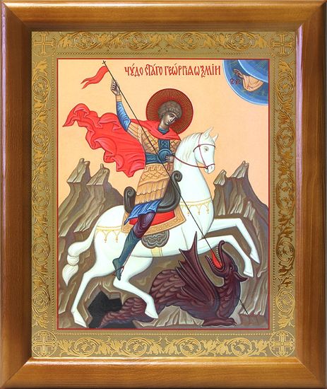 Икона Георгий Победоносец
