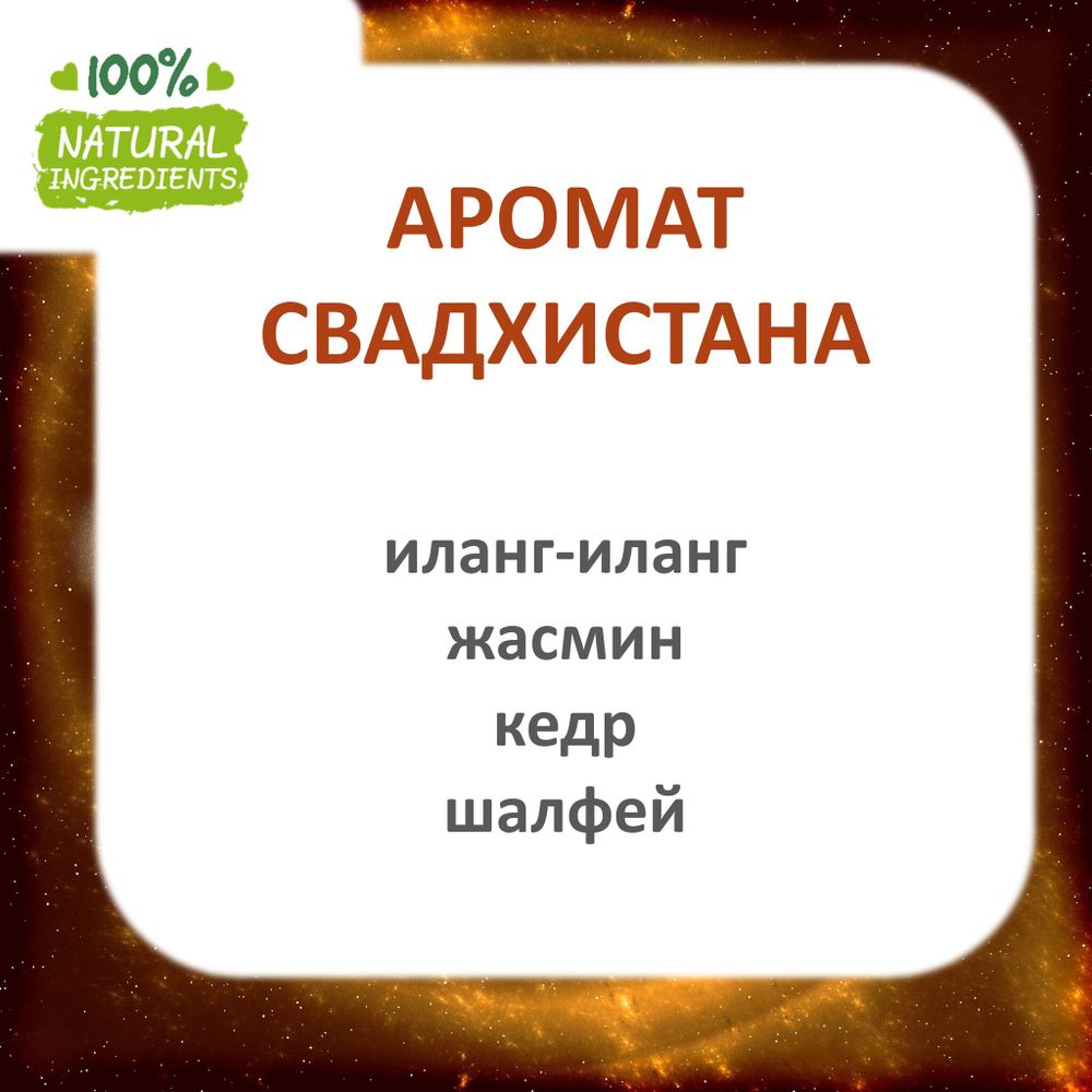 СВАДХИСТАНА, отдушка для свечей и мыла