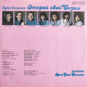 Крис Кельми / Открой Свой Сезам (LP)