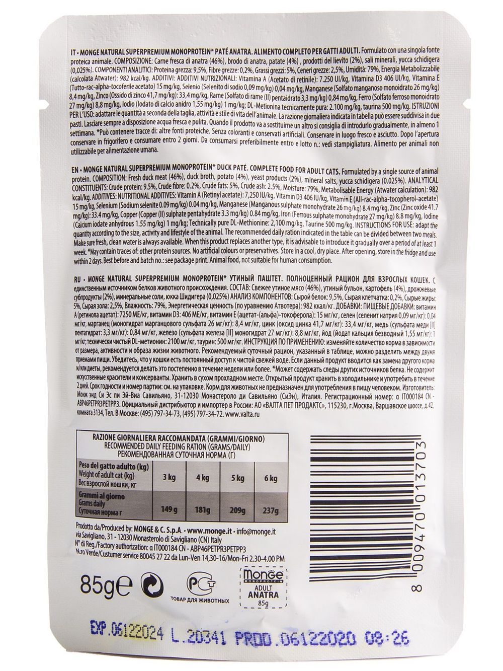 Пауч Monge Cat Monoprotein Pouch для взрослых кошек с уткой