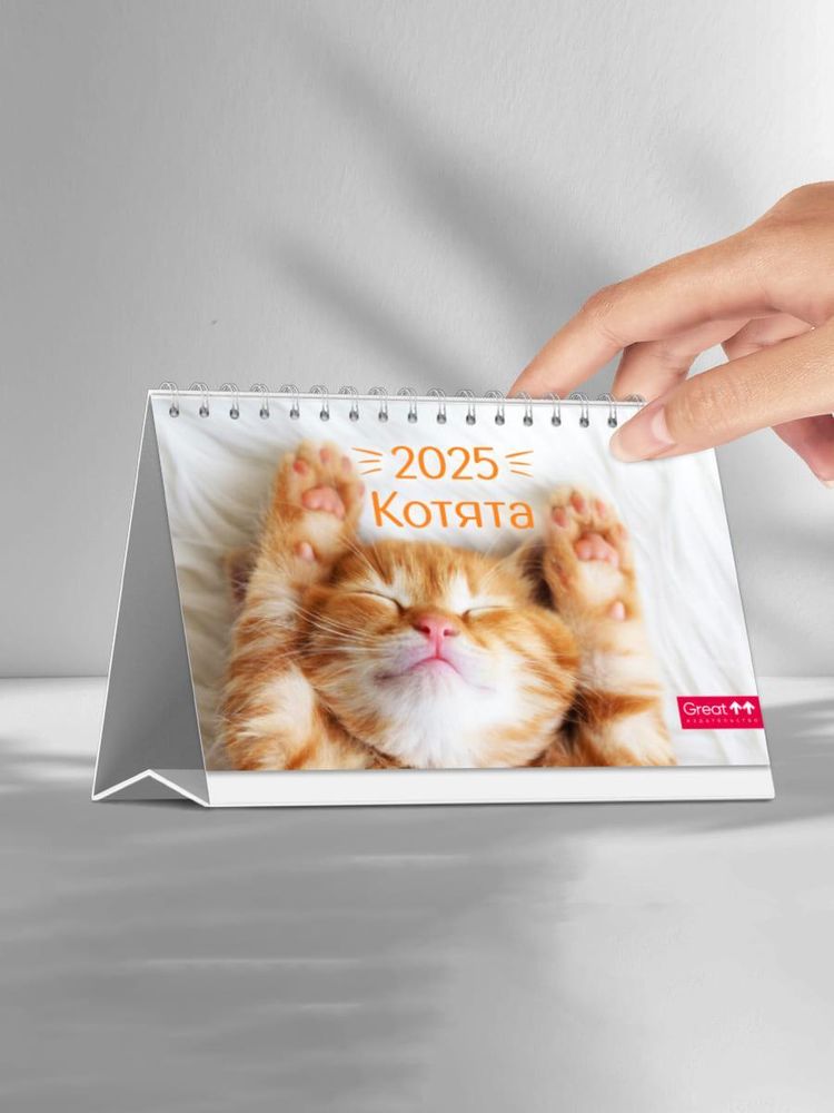 Календарь Домик 165 &quot;Котята&quot; (Грейт Принт)