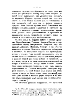 Вести ниоткуда или Эпоха счастья | Моррес Уильям