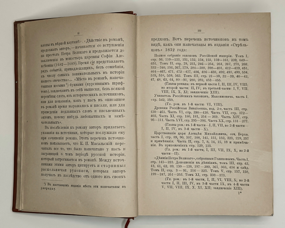 Масальский К. Стрельцы. Исторический роман. СПб.,  Изд. А.С. Суворина, 1885 г.