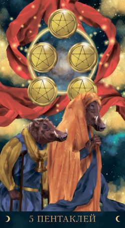 Таро Астральное (RUS)