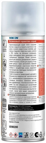 Герметик-спрей резиновый Vixen 520 мл