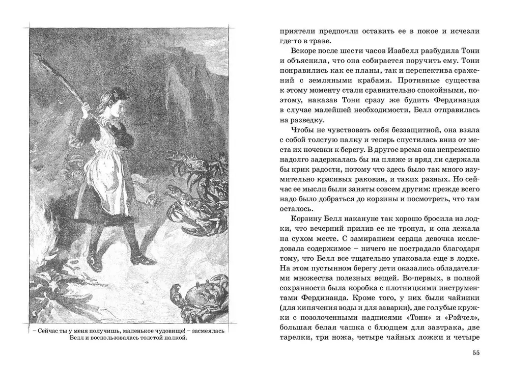 На диком острове