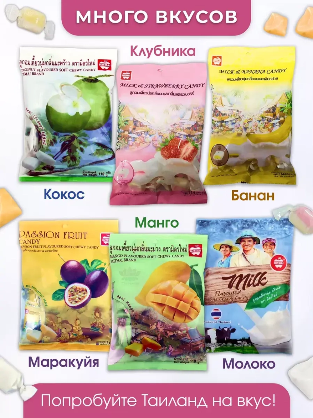 Тайские ириски Молоко и клубника