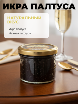 Икра палтуса черная пробойная ст/б "Авача" 100 гр