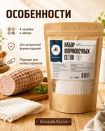 Сетка формовочная калибры для колбас (80,100,125,150)мм
