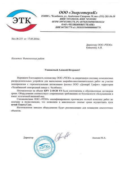 ООО «ЭнерготермК»