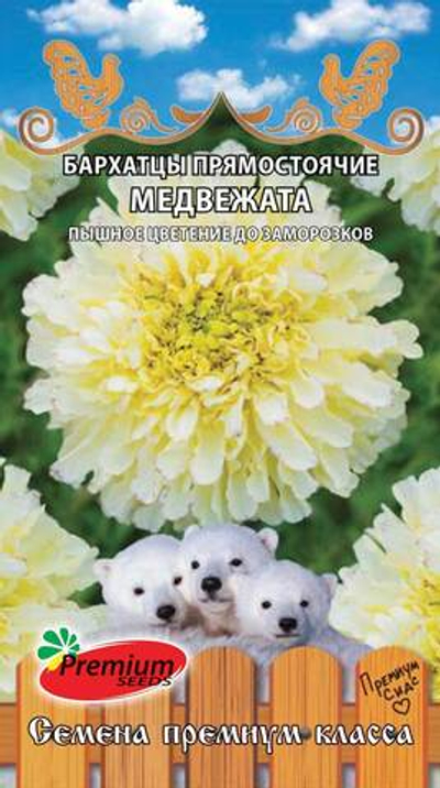 Бархатцы прямостоячие Медвежата