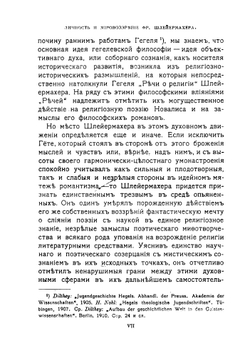 Речи о религии к образованным людям, ее презирающим | Шлейермахер Фридрих