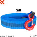 Комплект тросов буксировочных 2 шт
