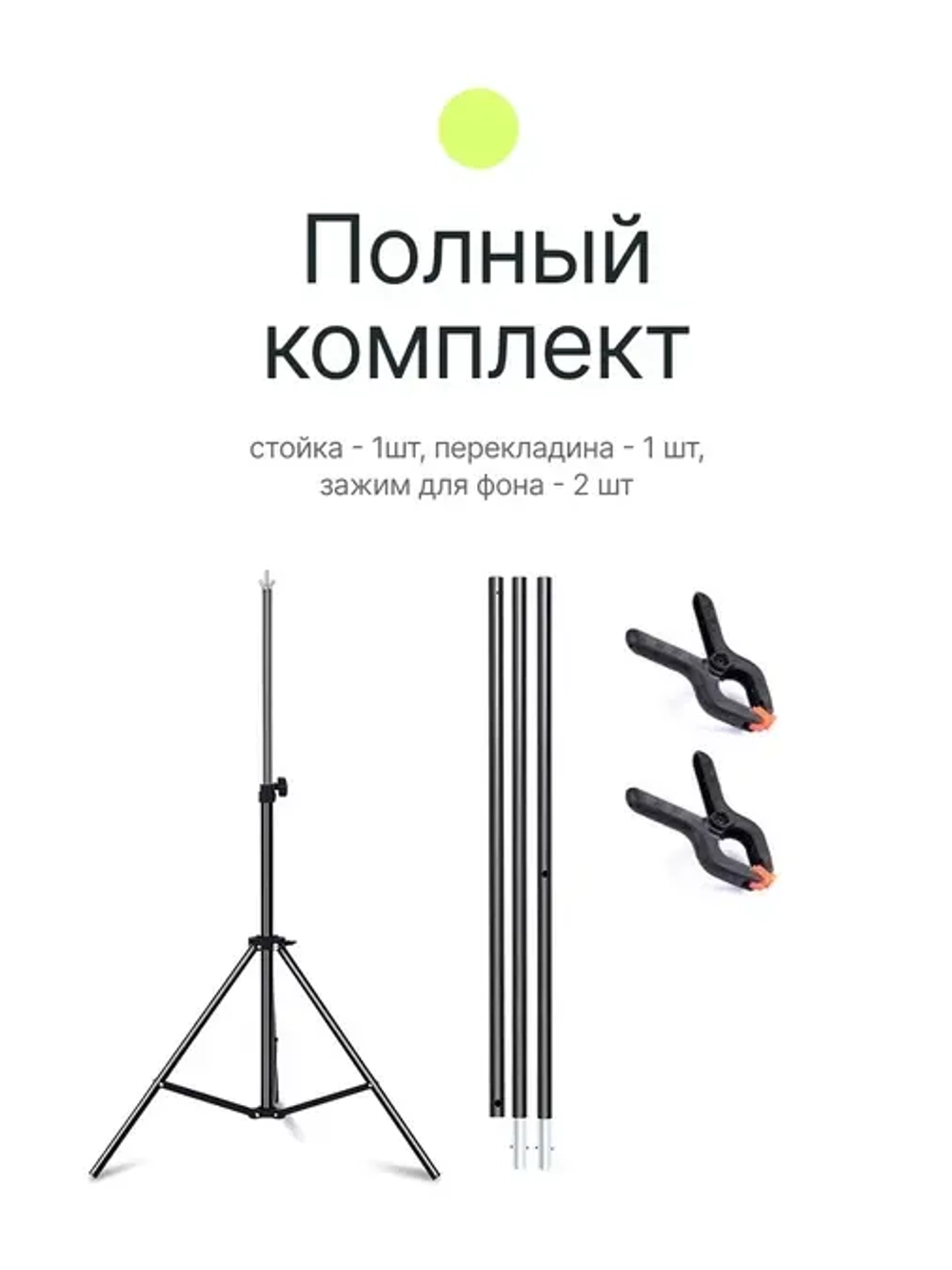 Стойка Raylab BT2 с перекладиной для крепления пластикового фона