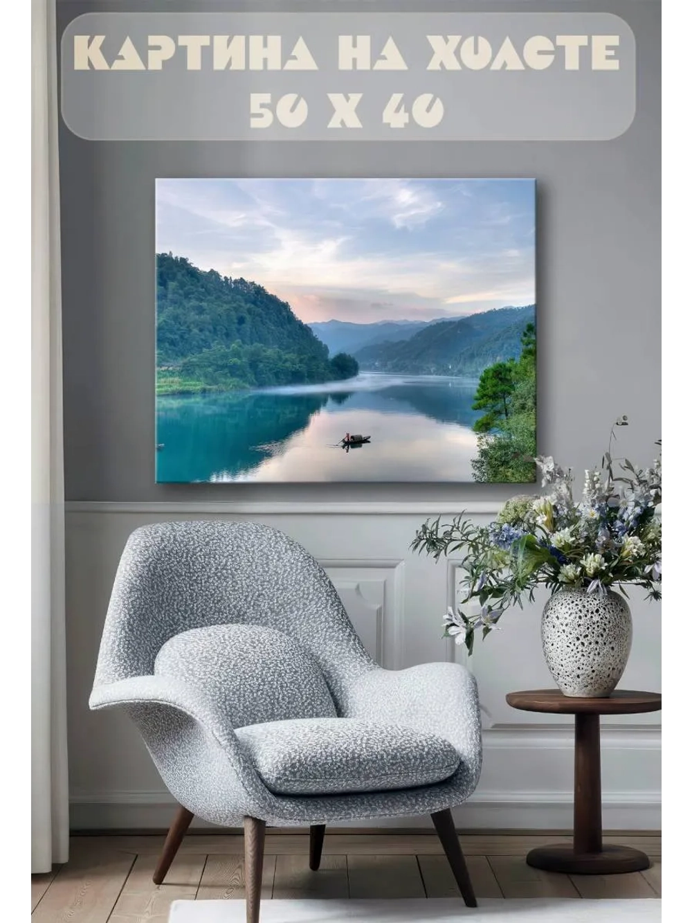Картина на стену 40 X 50 Река