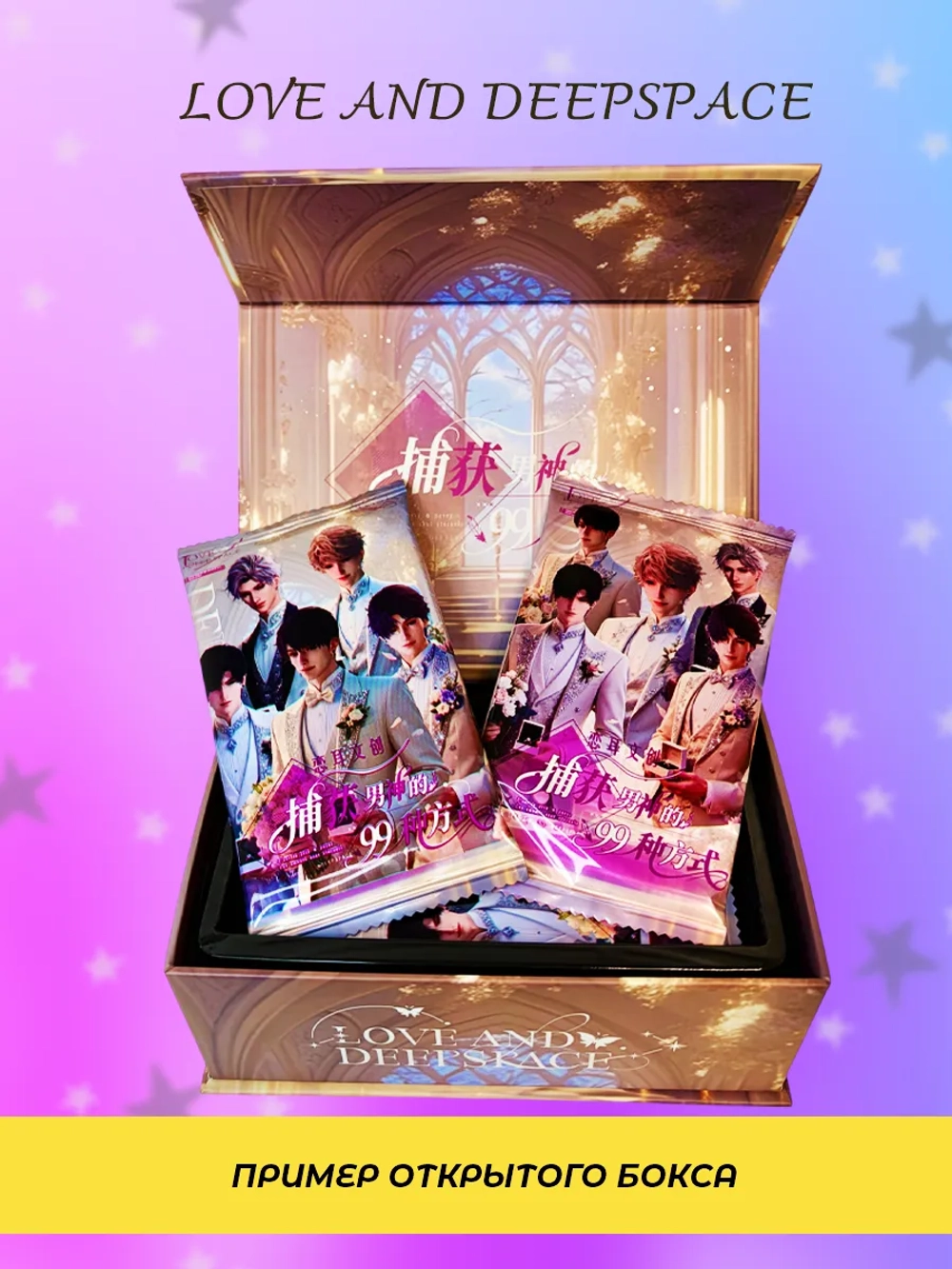 Карточки Love and Deepspace (Бежевый суприм)