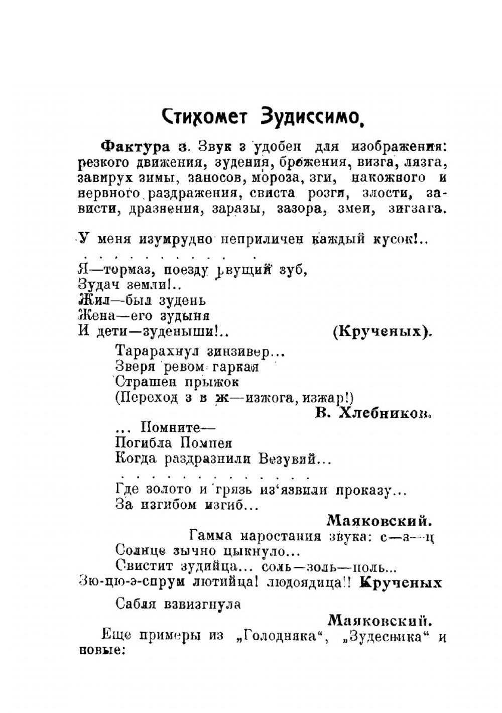 Фактура слова. Декларация. Книга 120-ая | А. Крученых