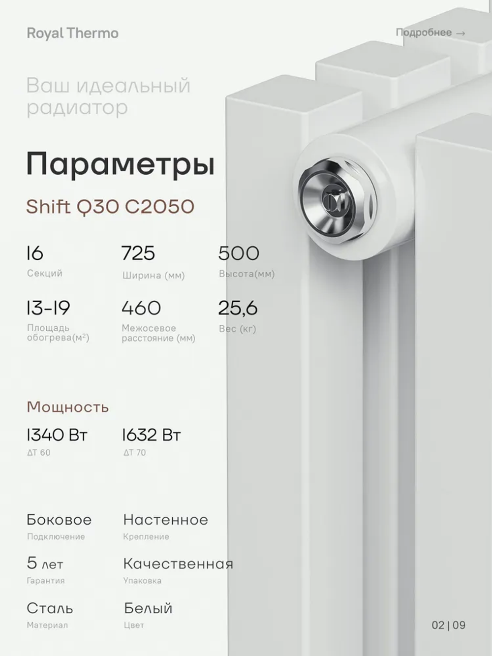 Дизайн-радиатор Royal Thermo SHIFT_Q