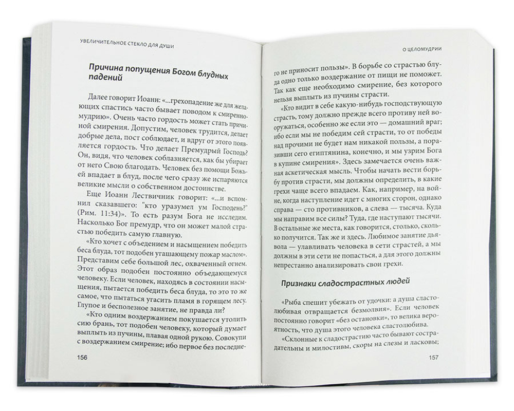uvelichitelnoe-steklo-dlya-duschi-kniga-lestvica-i-ee-stupeni-k-verschimam-svyatosti
