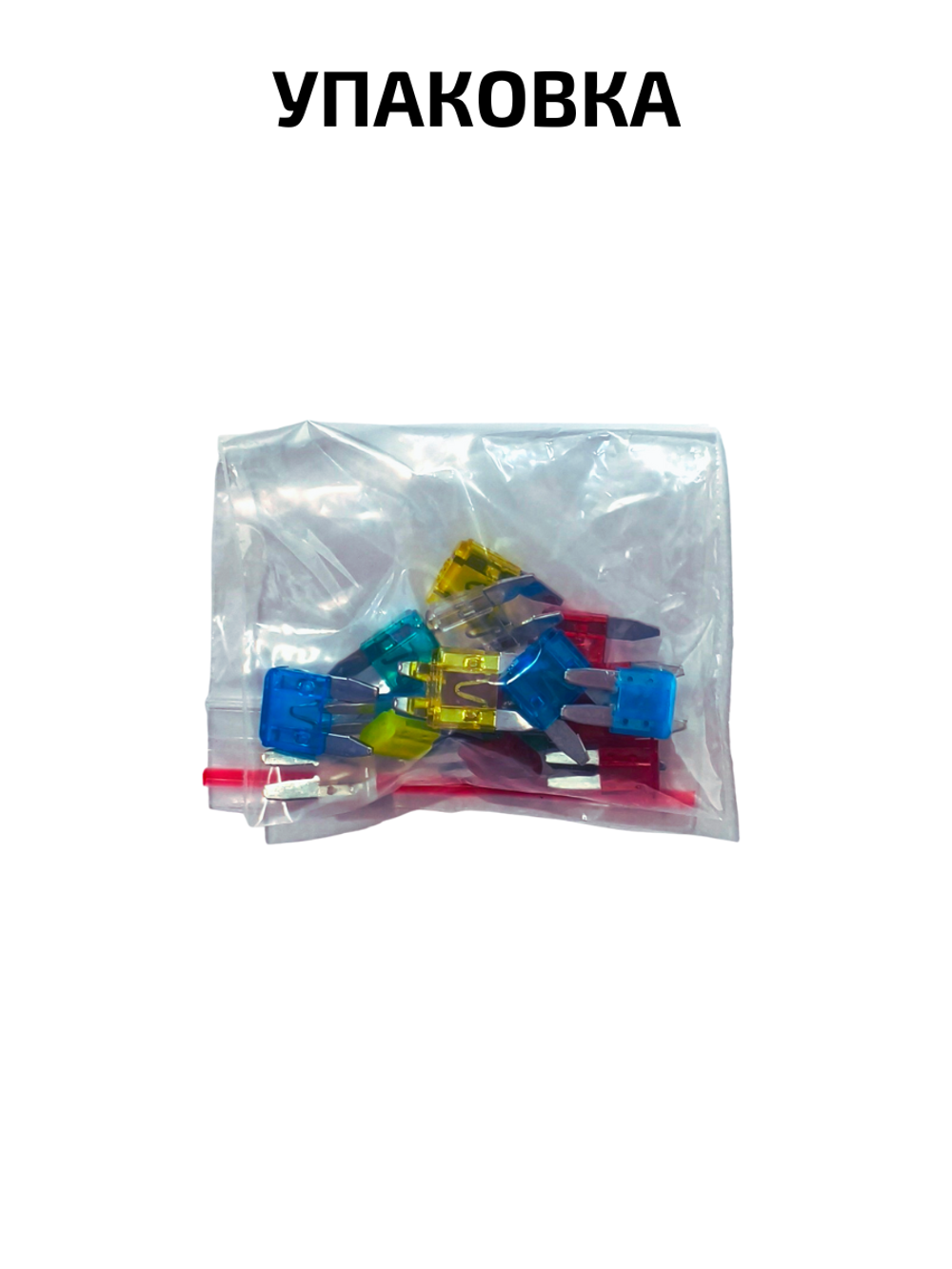 Набор предохранителей для Chery Tiggo 7 Pro Max, 7L, Tenet T7, Xcite X-Crosse 7 флажковый