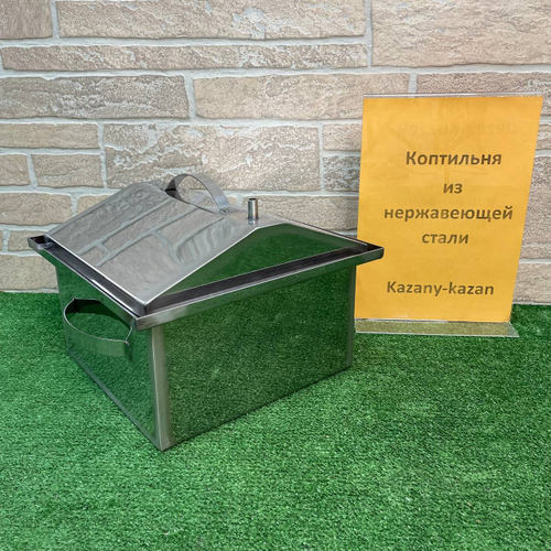 Коптильня из нержавеющей стали 1.2 мм 25*25*15